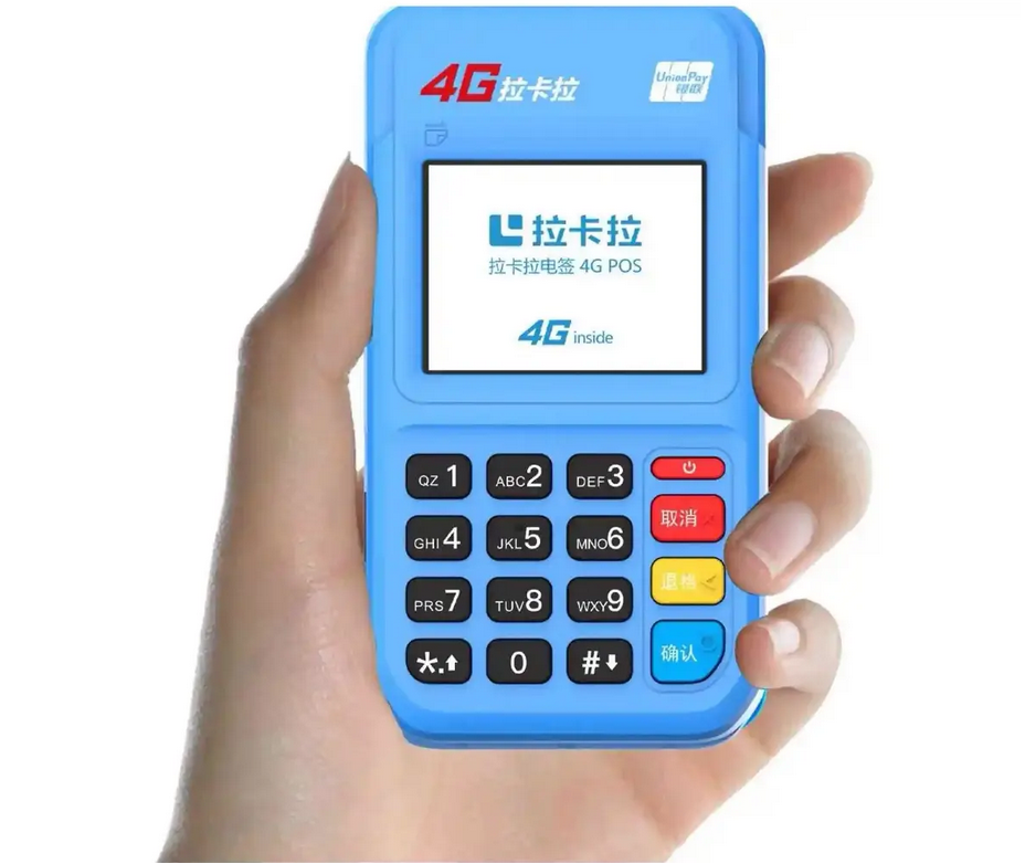 成都拉卡拉POS机办理