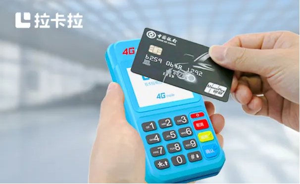 成都拉卡拉POS机办理