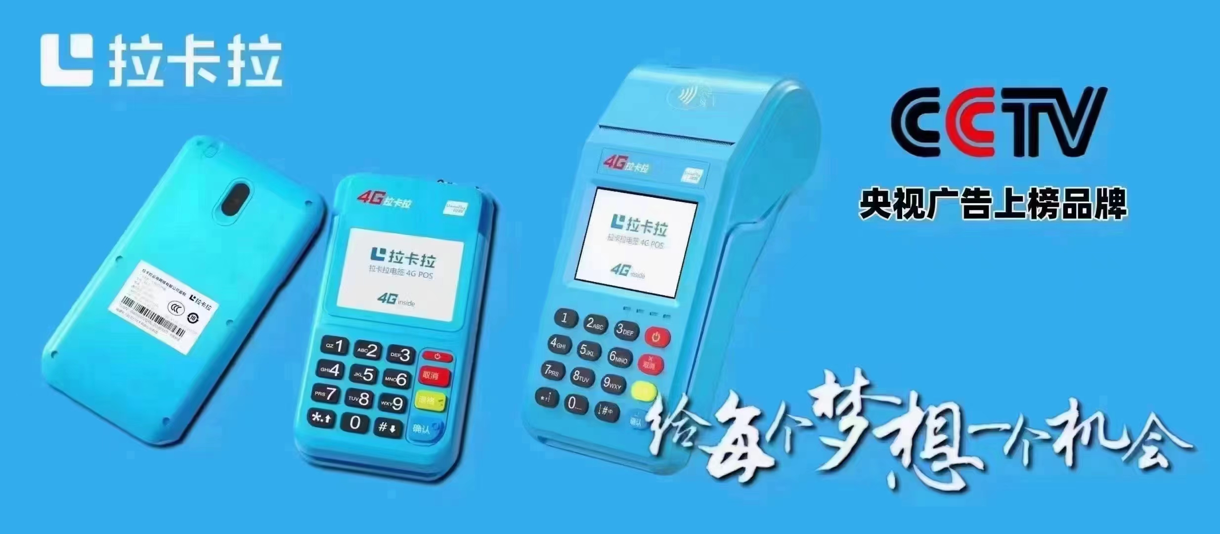 成都办理的拉卡拉POS机现在要扣多少手续费？