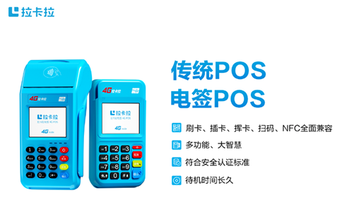 pos正规去哪里的办理（成都拉卡拉办理中心）