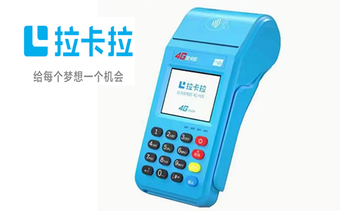 拉卡拉传统大POS机