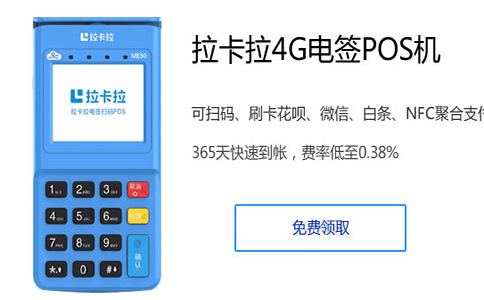 如何识别二清机？拉卡拉等正规POS机鉴别方法